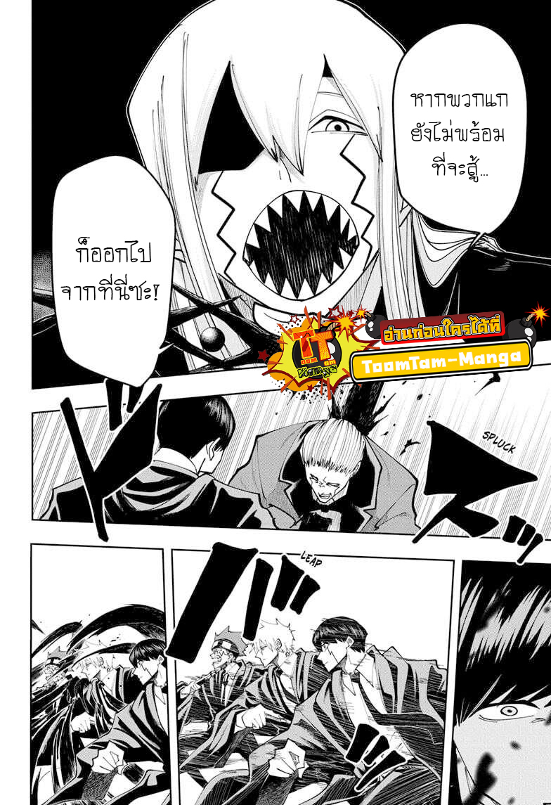 Mashle Magic and Muscles ตอนที่79 (14)